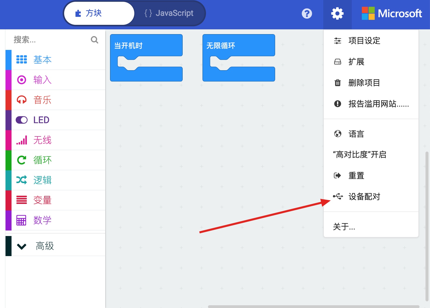 Micro:Bit 如何升级固件的配图