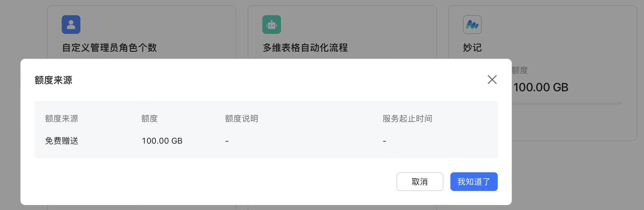 赠送的免费额度