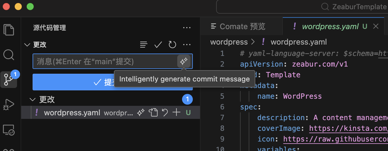 生成 Commit Message，一定是工程师们常用的