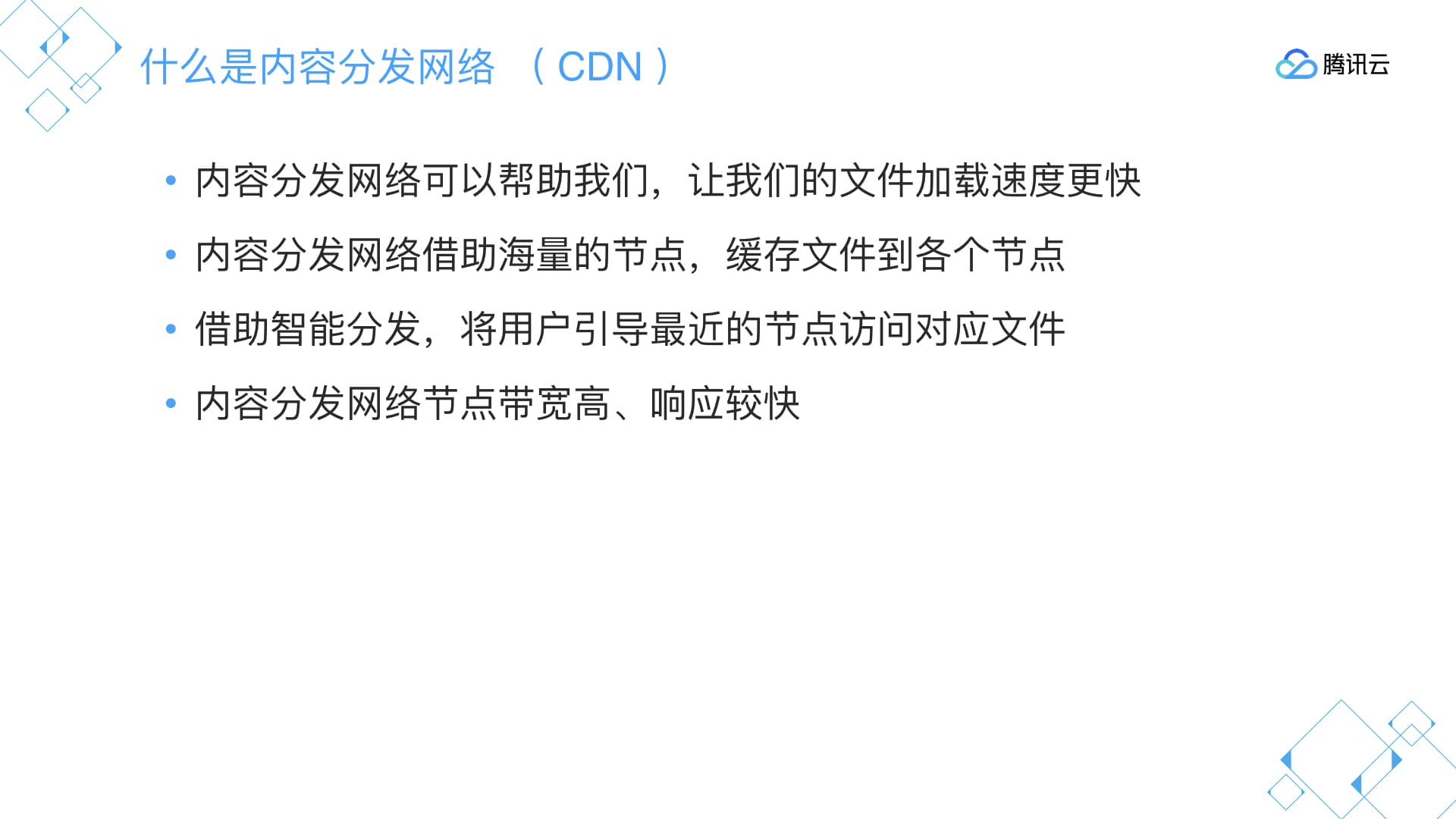 什么是内容分发网络