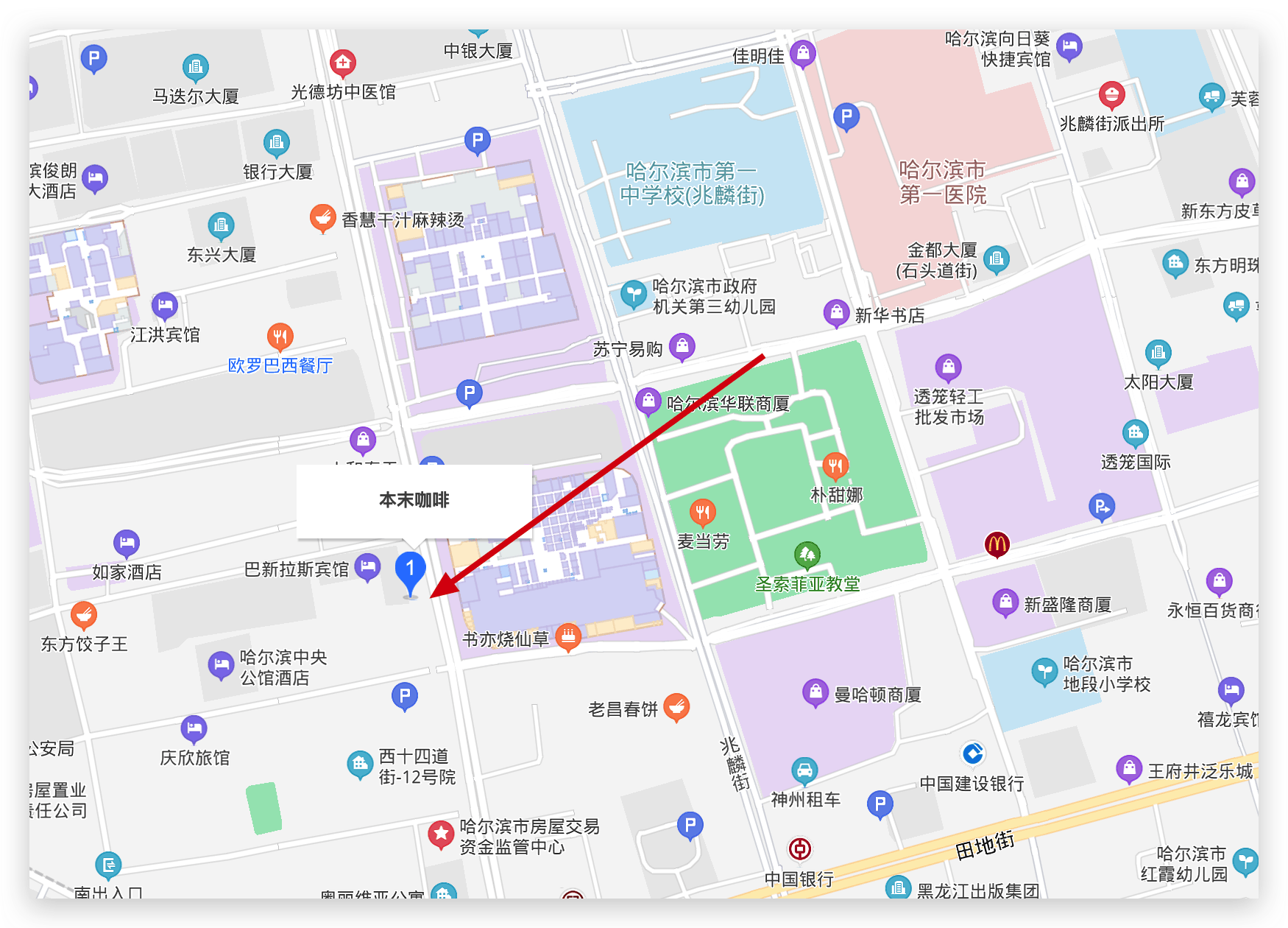 [探店]哈尔滨 – 本末咖啡馆（中央大街店）的配图
