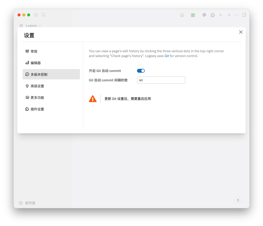 使用 Github 作为 Logseq 的数据同步的配图