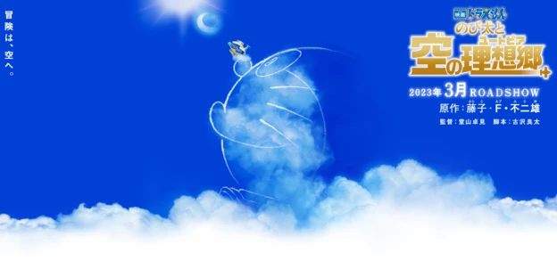 《哆啦A梦：大雄与天空的理想乡》观后感